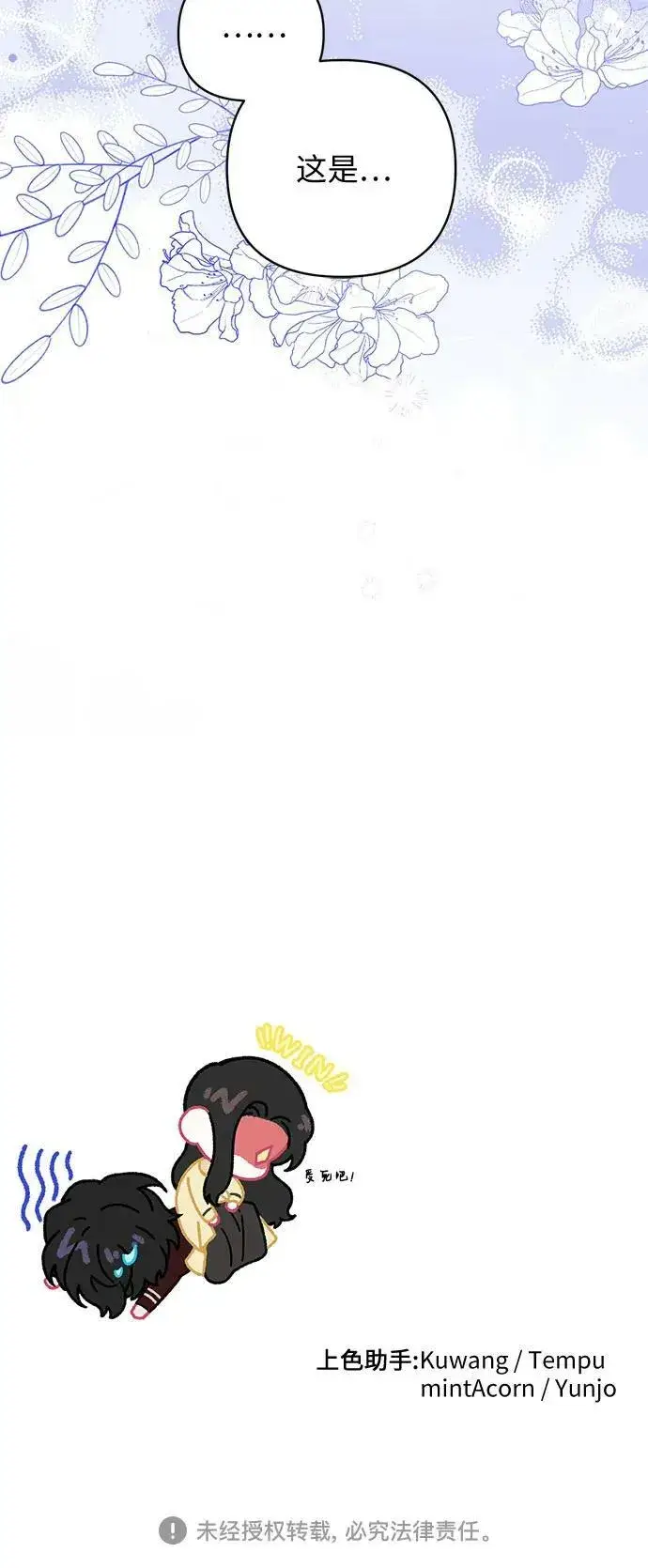 漫画《拯救被遗弃的最爱角色》第49话第62张图