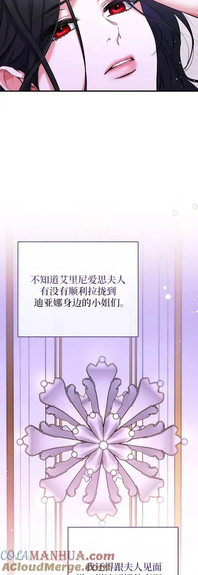 漫画《拯救被遗弃的最爱角色》第49话第7张图