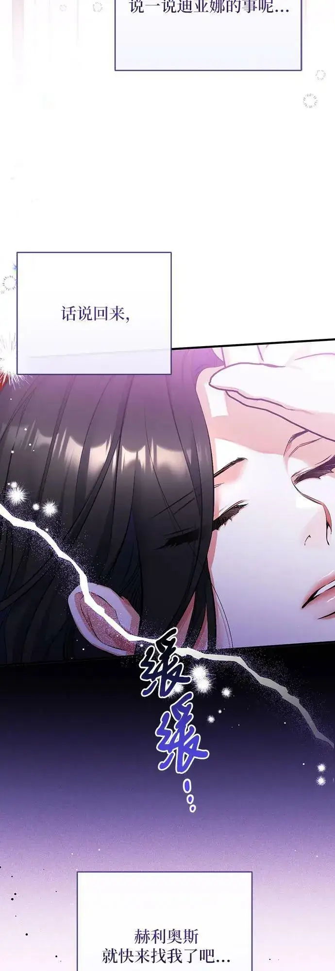 漫画《拯救被遗弃的最爱角色》第49话第8张图