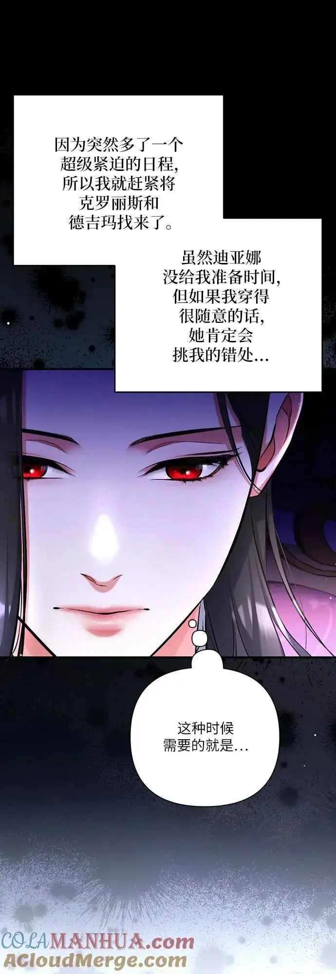 漫画《拯救被遗弃的最爱角色》第59话第10张图
