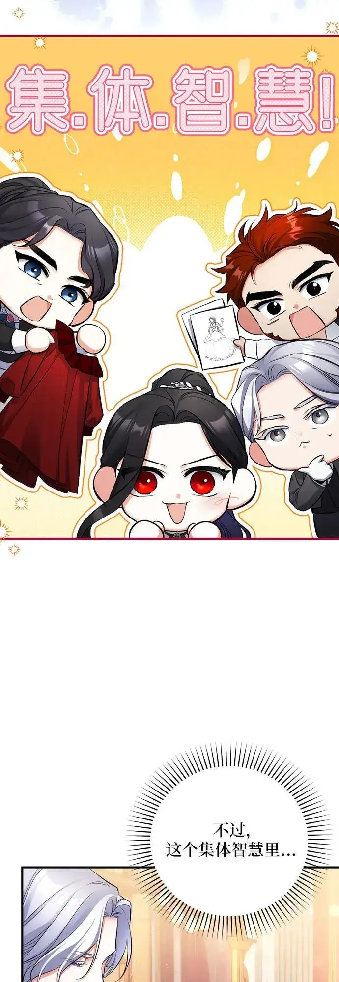 漫画《拯救被遗弃的最爱角色》第59话第11张图