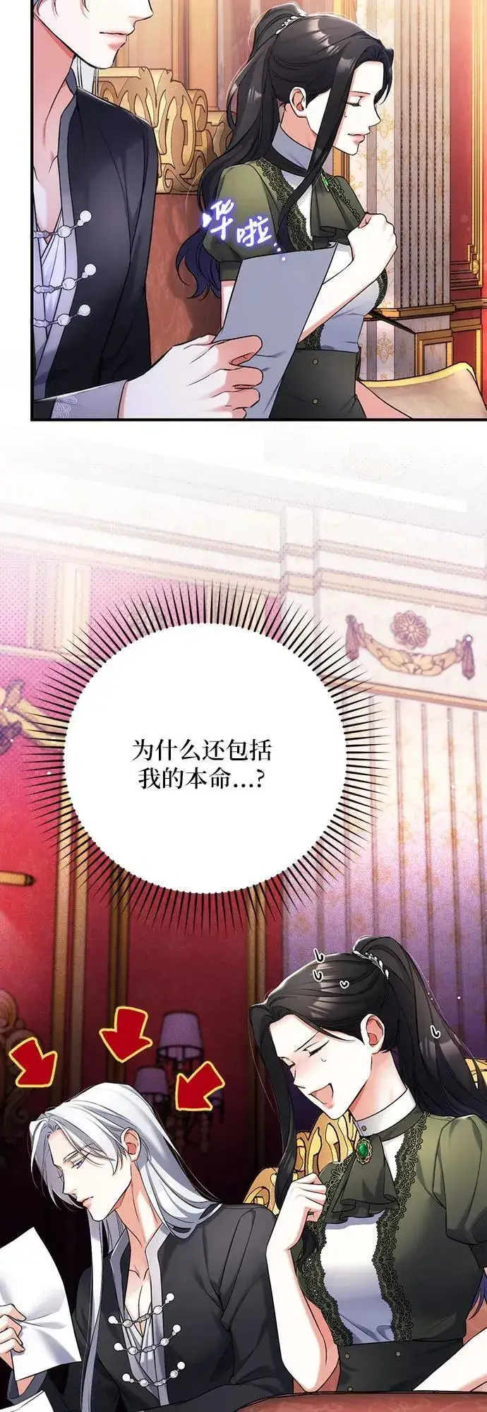 漫画《拯救被遗弃的最爱角色》第59话第12张图