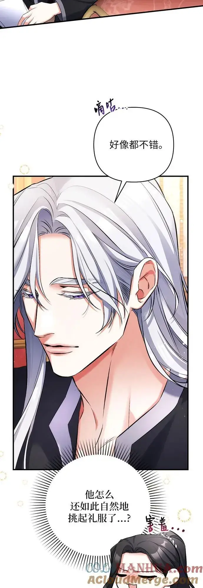 漫画《拯救被遗弃的最爱角色》第59话第13张图