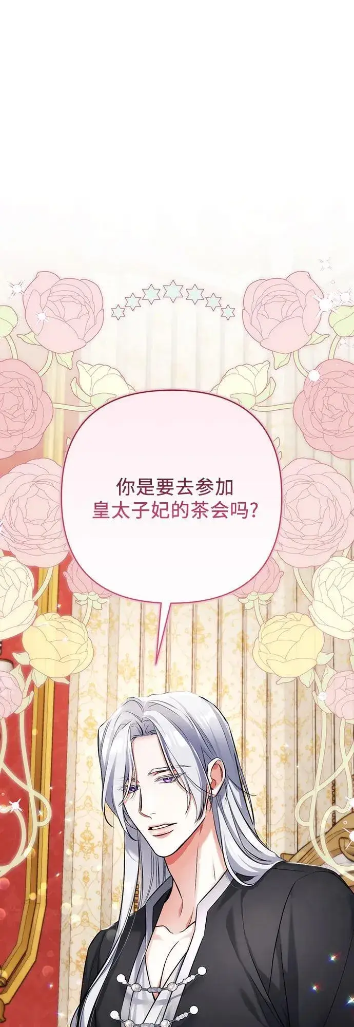 漫画《拯救被遗弃的最爱角色》第59话第15张图