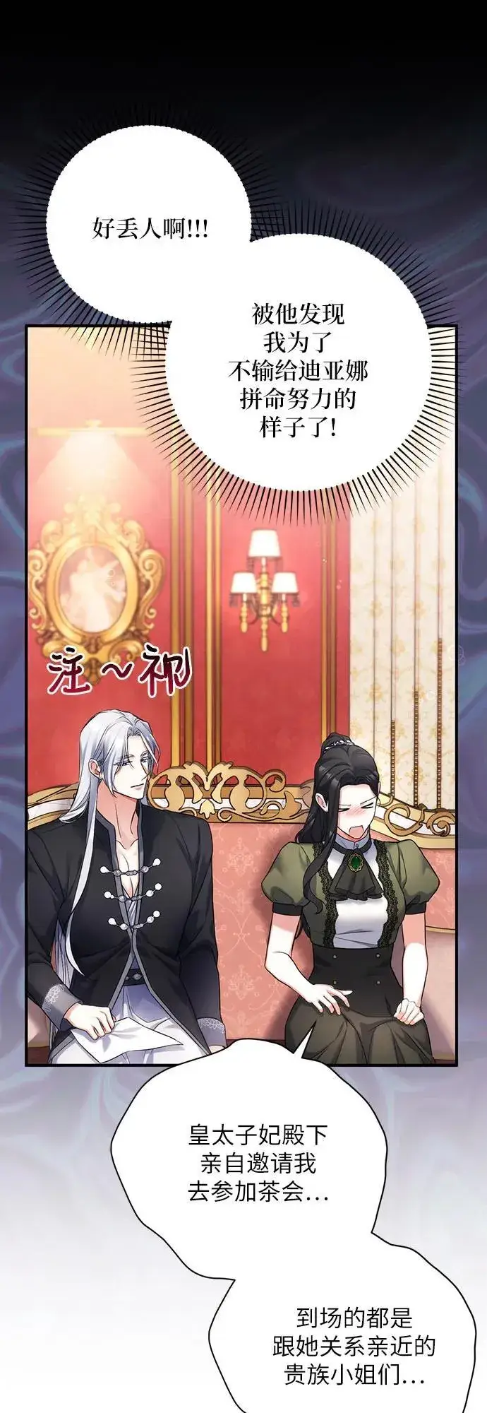 漫画《拯救被遗弃的最爱角色》第59话第17张图