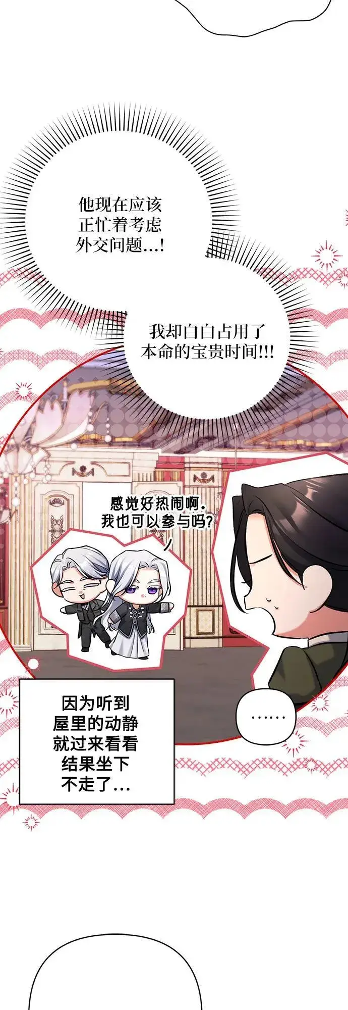 漫画《拯救被遗弃的最爱角色》第59话第18张图