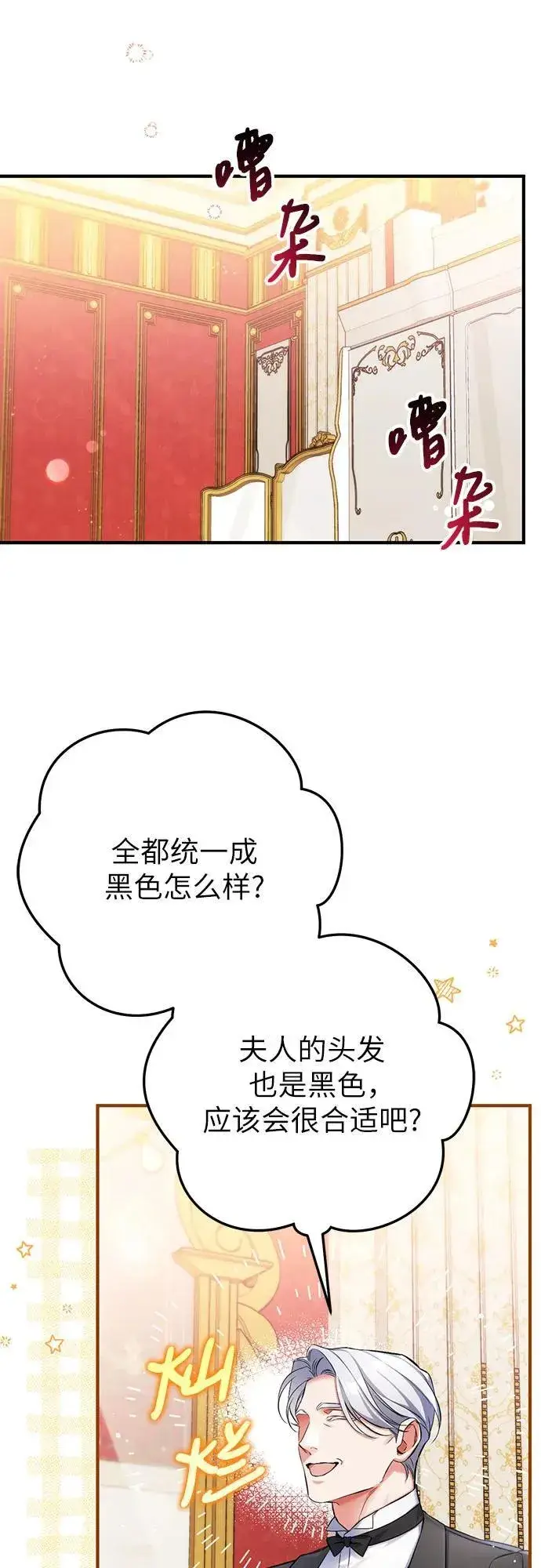 漫画《拯救被遗弃的最爱角色》第59话第2张图