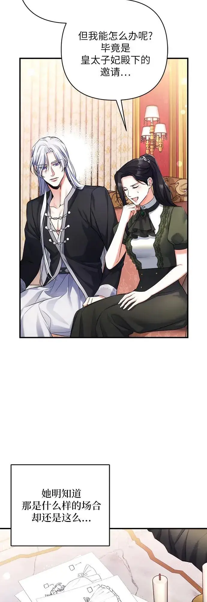 漫画《拯救被遗弃的最爱角色》第59话第20张图