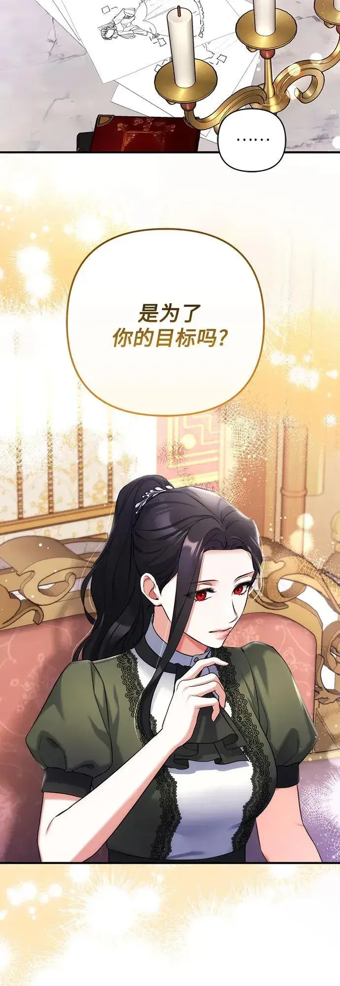 漫画《拯救被遗弃的最爱角色》第59话第21张图