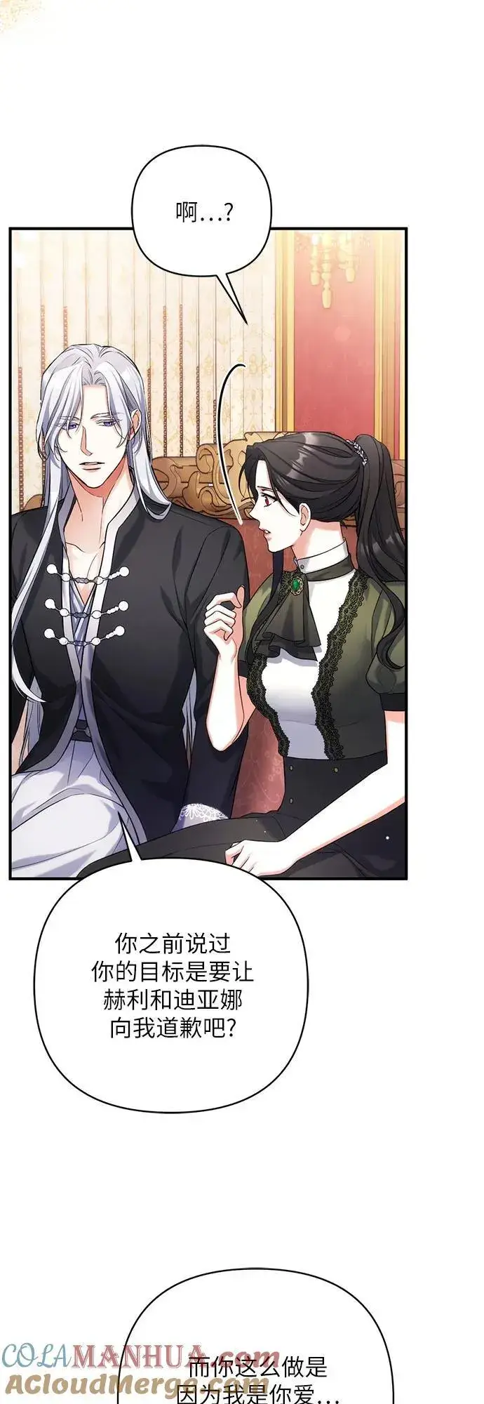 漫画《拯救被遗弃的最爱角色》第59话第22张图