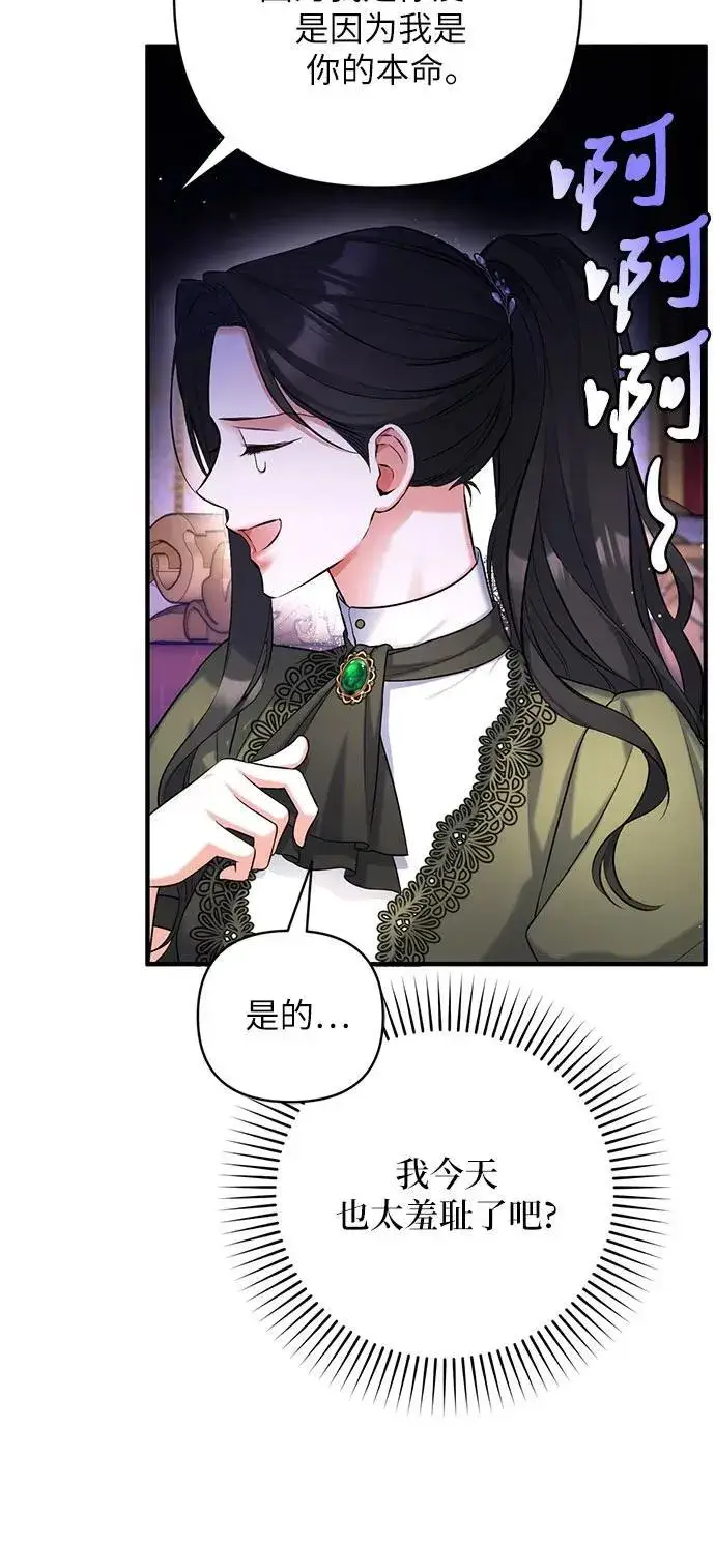 漫画《拯救被遗弃的最爱角色》第59话第23张图