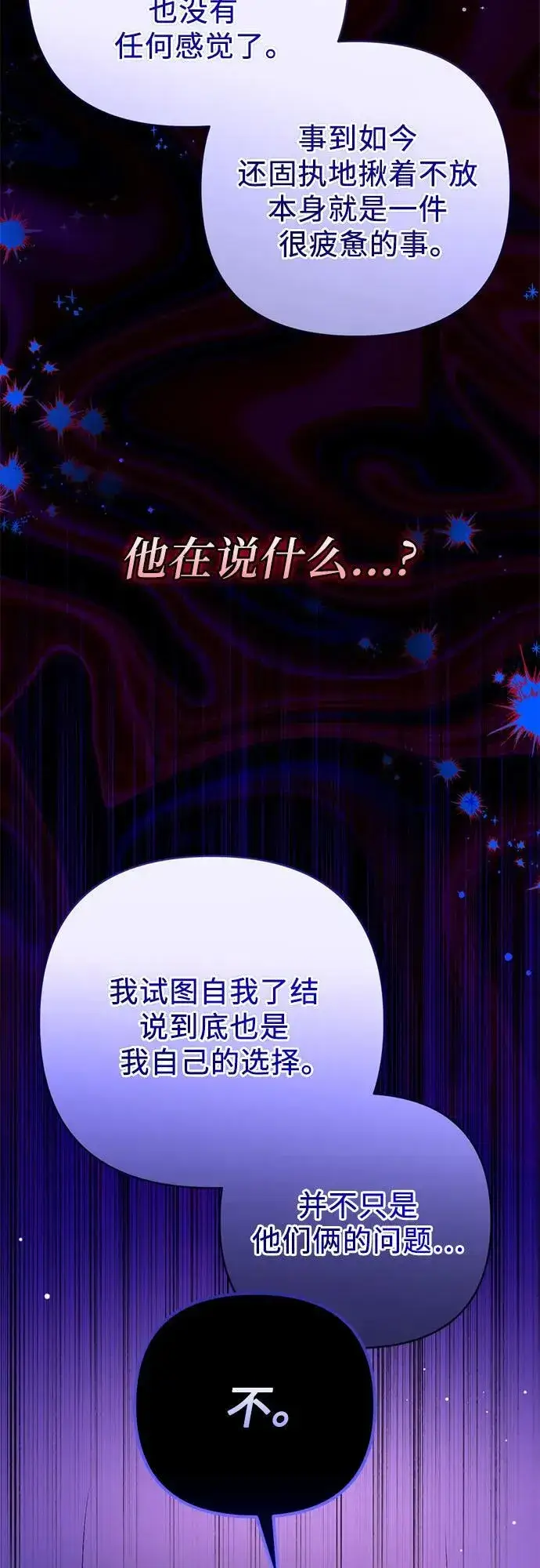 漫画《拯救被遗弃的最爱角色》第59话第26张图