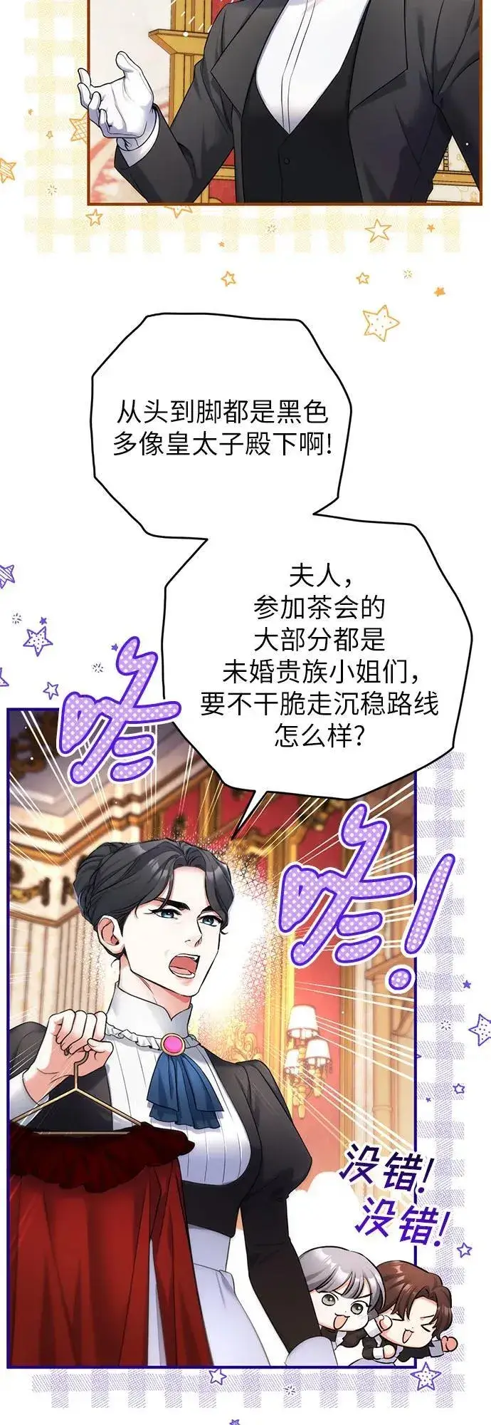 漫画《拯救被遗弃的最爱角色》第59话第3张图