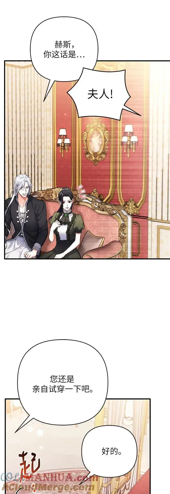 漫画《拯救被遗弃的最爱角色》第59话第31张图