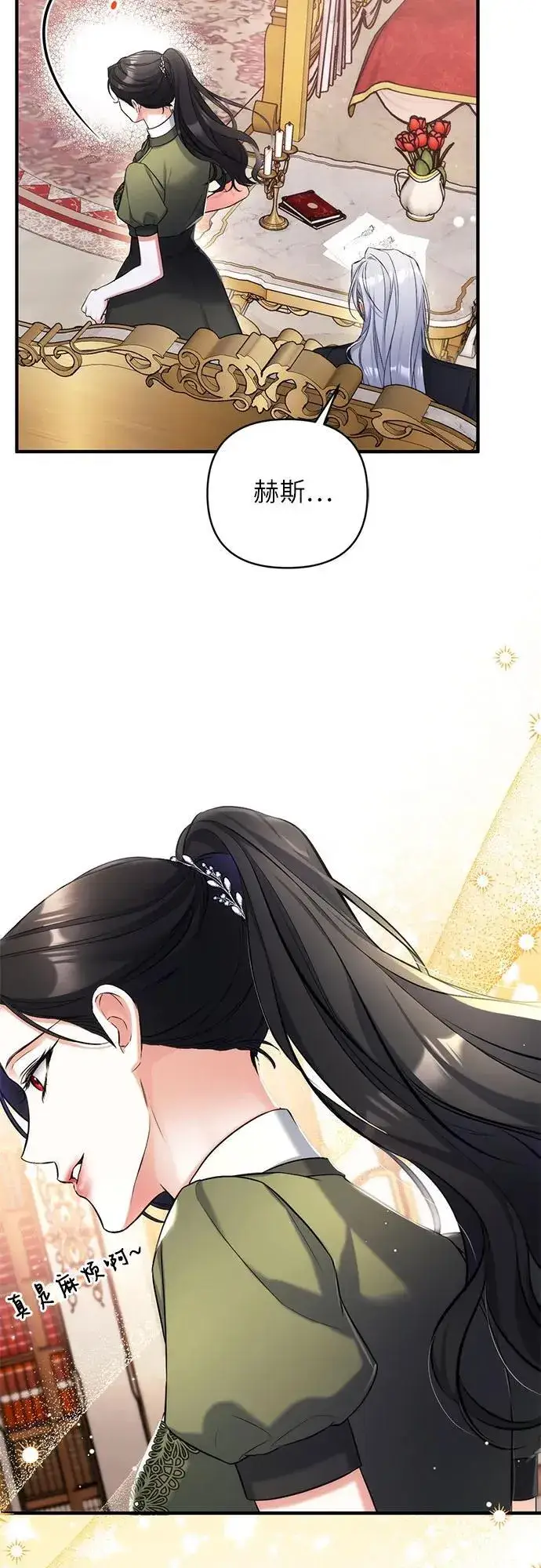 漫画《拯救被遗弃的最爱角色》第59话第32张图