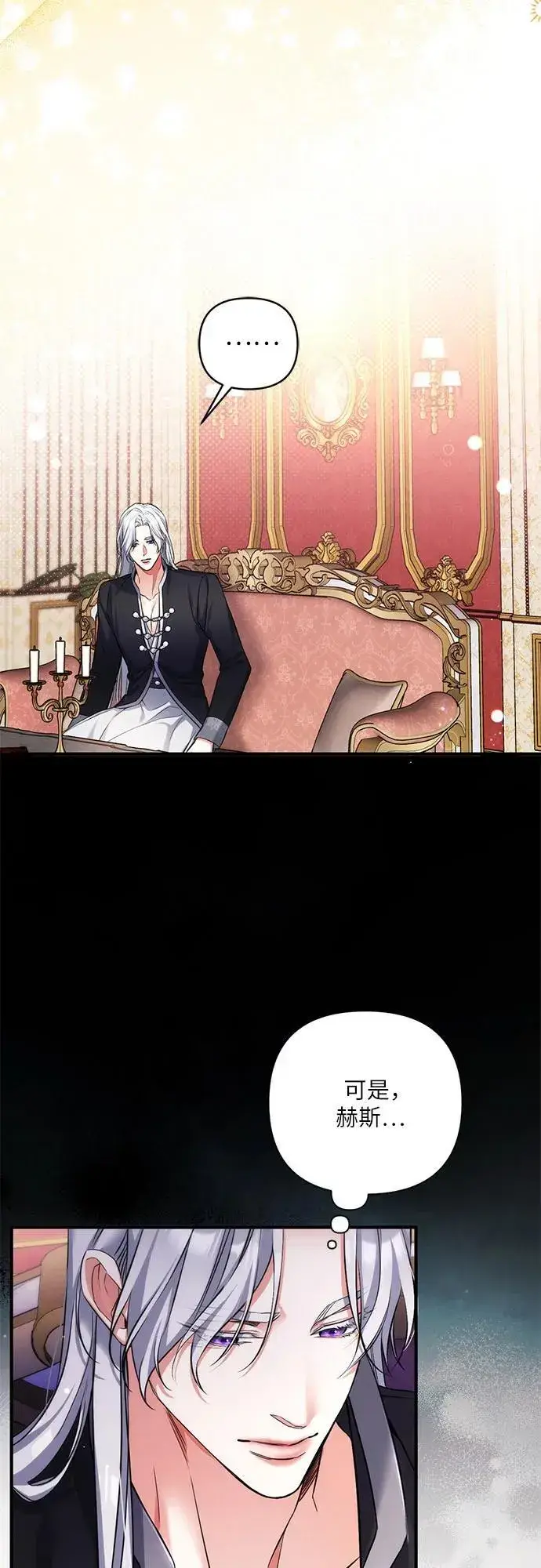 漫画《拯救被遗弃的最爱角色》第59话第33张图