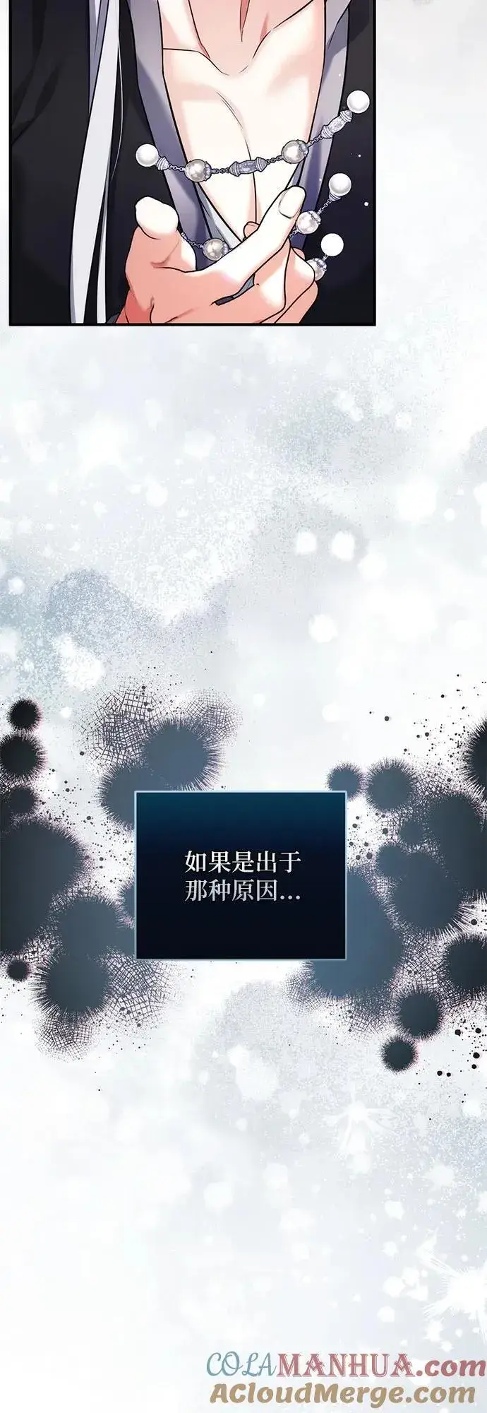 漫画《拯救被遗弃的最爱角色》第59话第34张图