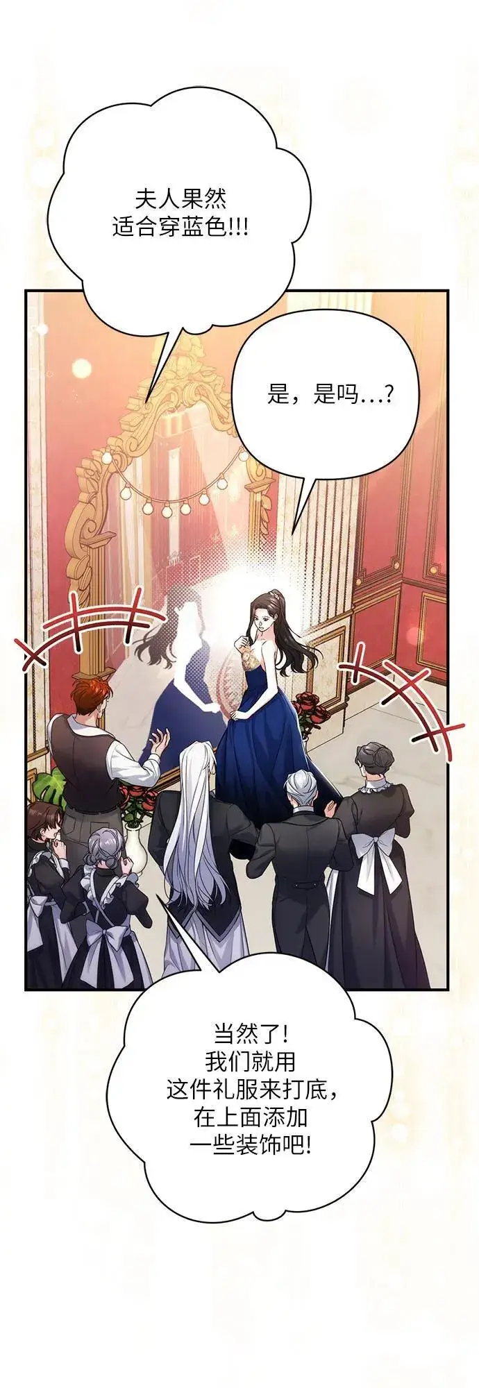 漫画《拯救被遗弃的最爱角色》第59话第38张图