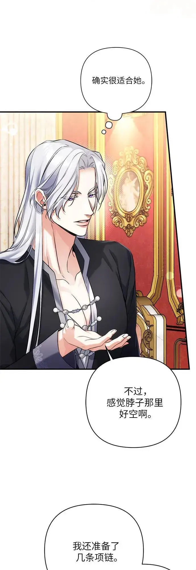 漫画《拯救被遗弃的最爱角色》第59话第39张图