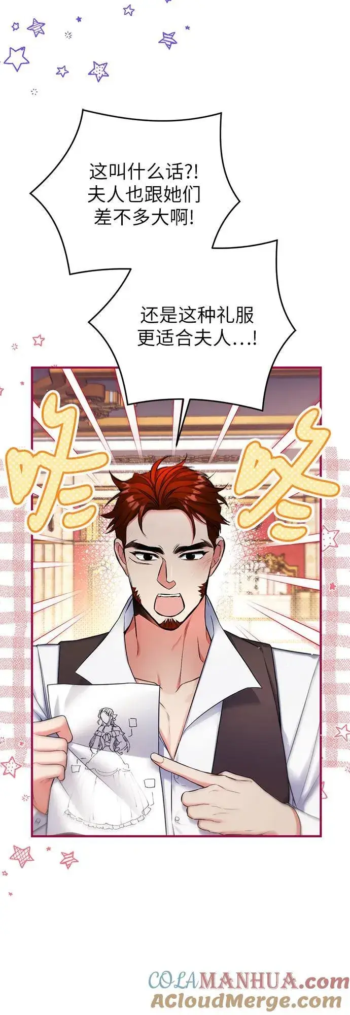 漫画《拯救被遗弃的最爱角色》第59话第4张图