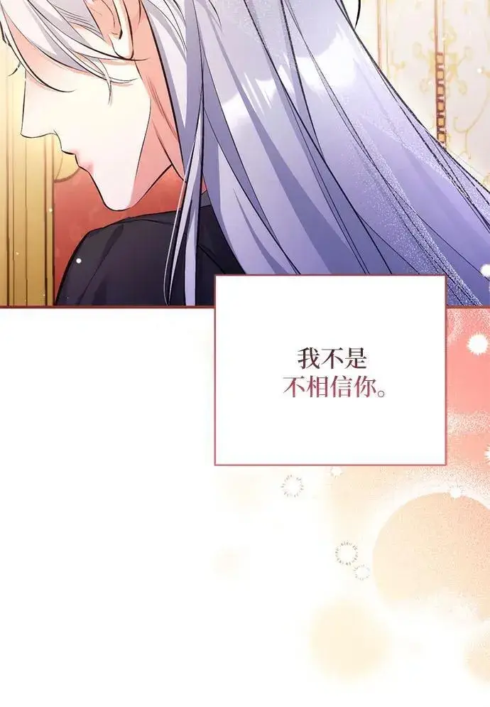 漫画《拯救被遗弃的最爱角色》第59话第44张图