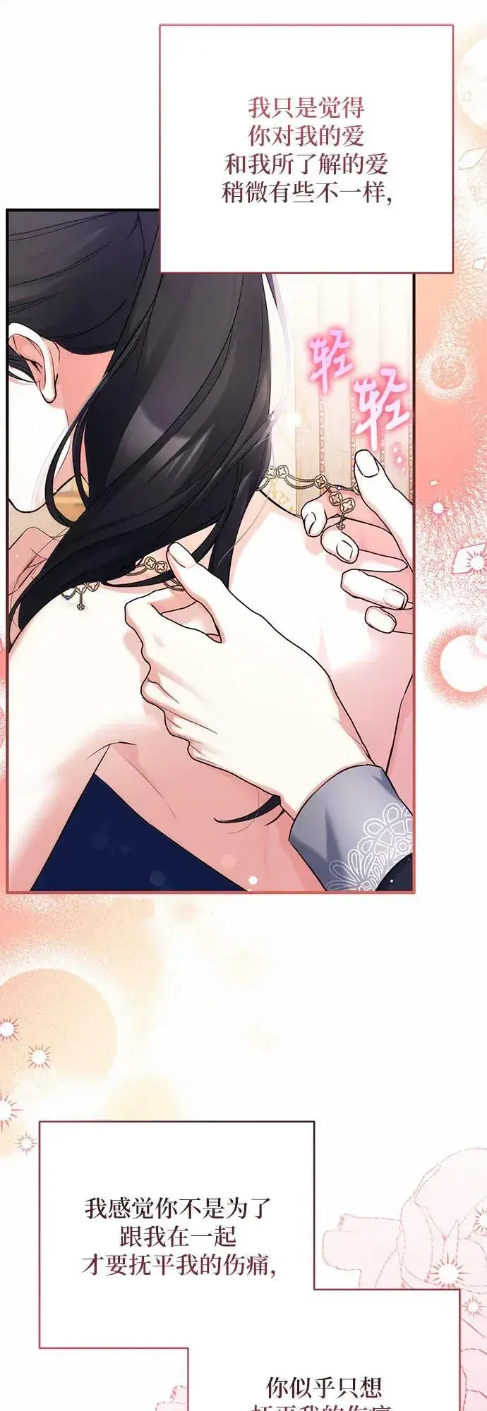 漫画《拯救被遗弃的最爱角色》第59话第45张图