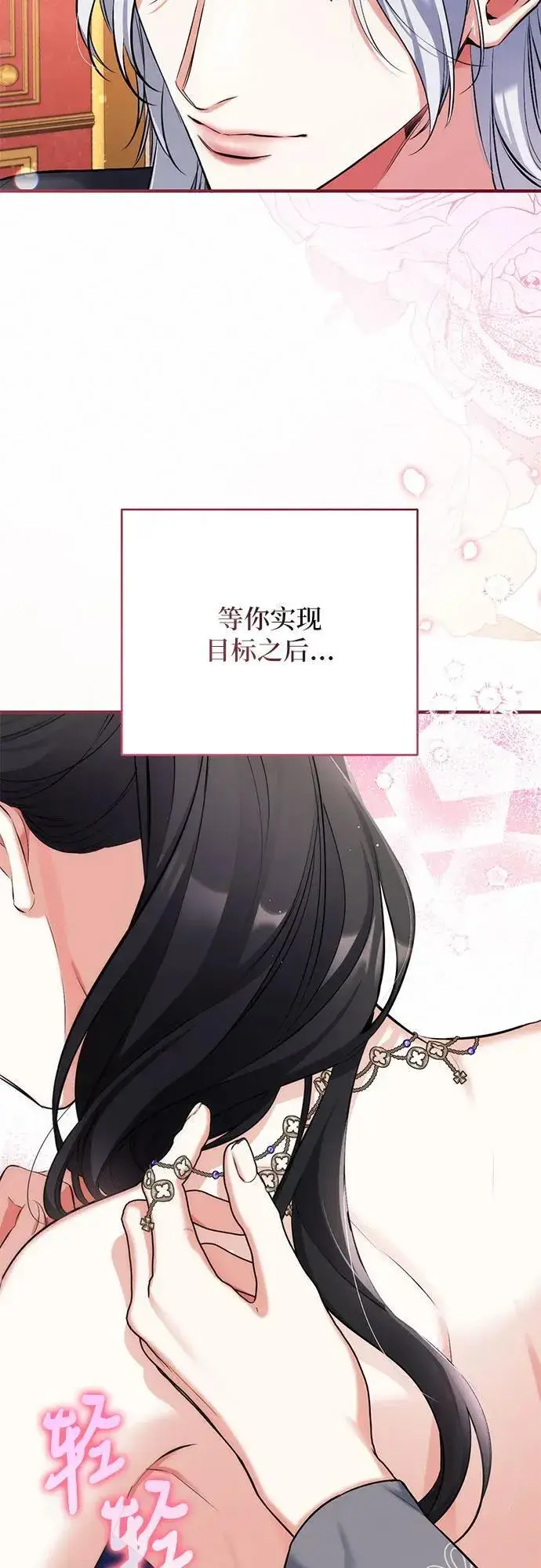 漫画《拯救被遗弃的最爱角色》第59话第47张图