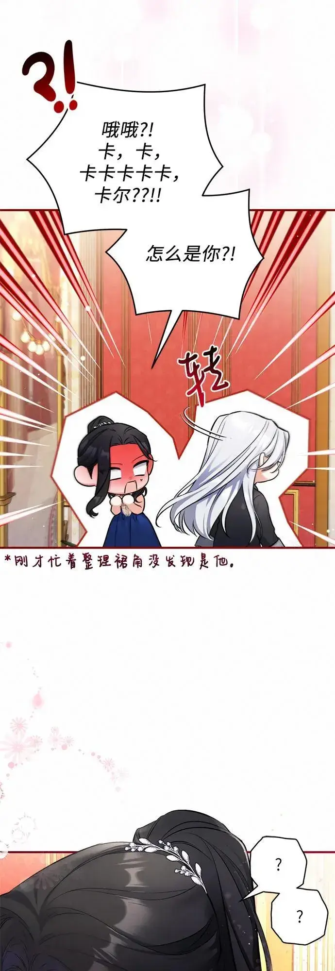 漫画《拯救被遗弃的最爱角色》第59话第50张图