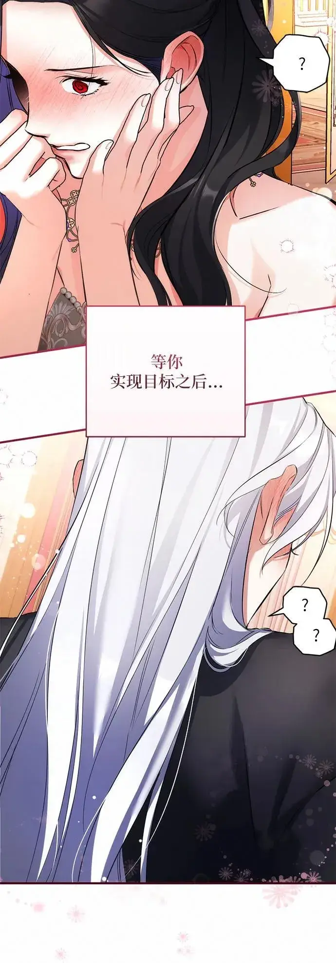 漫画《拯救被遗弃的最爱角色》第59话第51张图