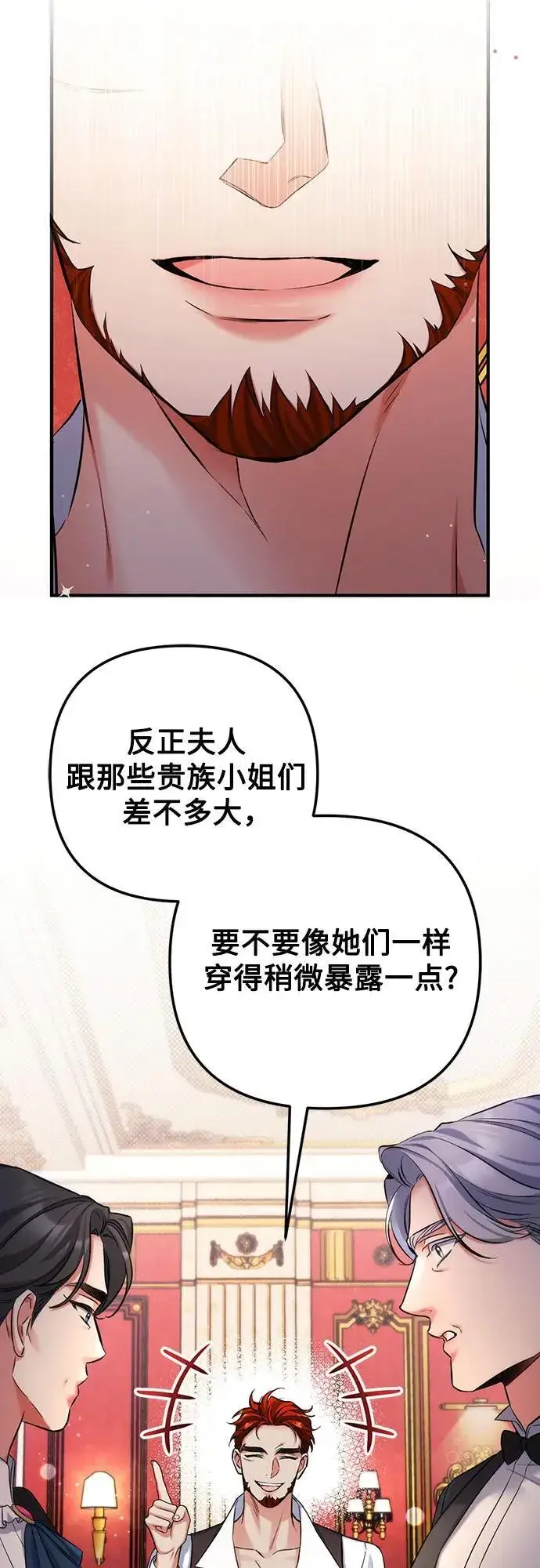 漫画《拯救被遗弃的最爱角色》第59话第53张图