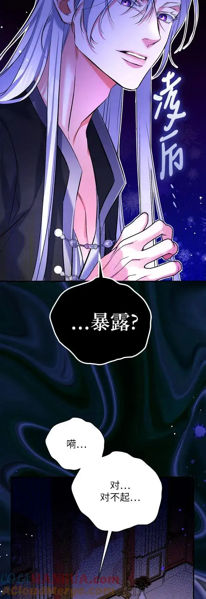 漫画《拯救被遗弃的最爱角色》第59话第55张图