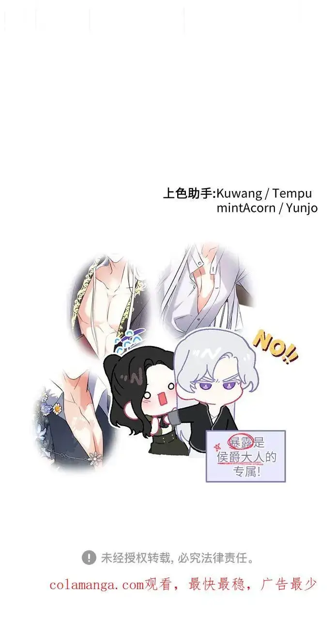 漫画《拯救被遗弃的最爱角色》第59话第57张图