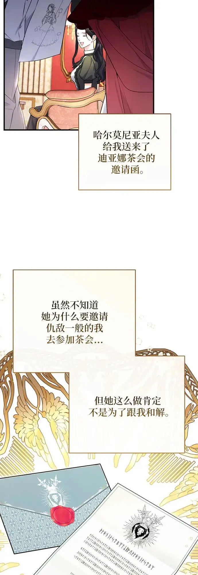 漫画《拯救被遗弃的最爱角色》第59话第6张图