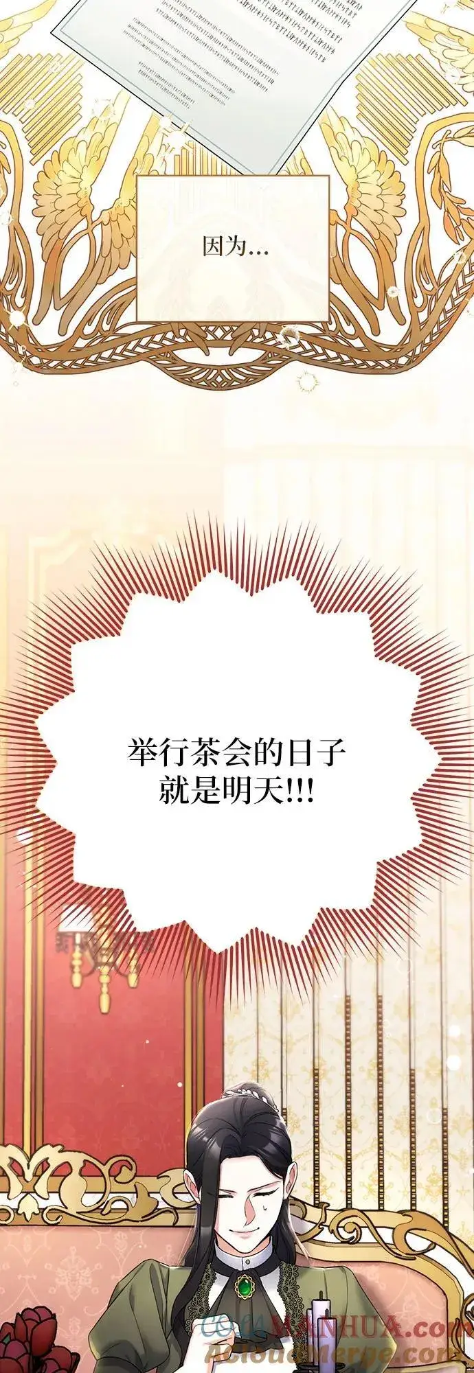 漫画《拯救被遗弃的最爱角色》第59话第7张图