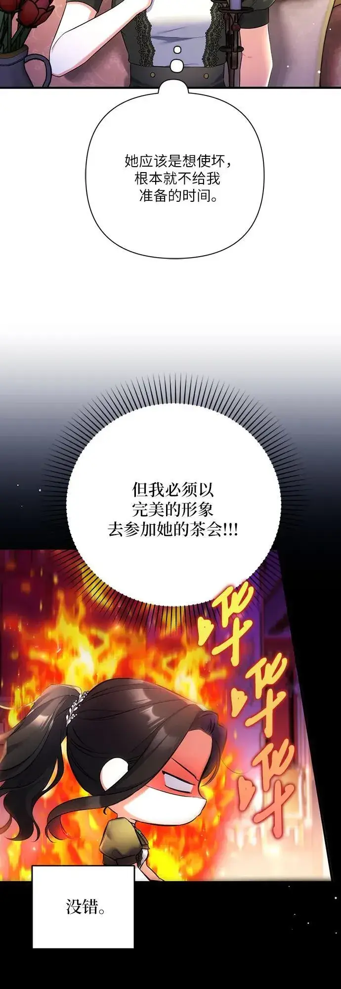 漫画《拯救被遗弃的最爱角色》第59话第8张图