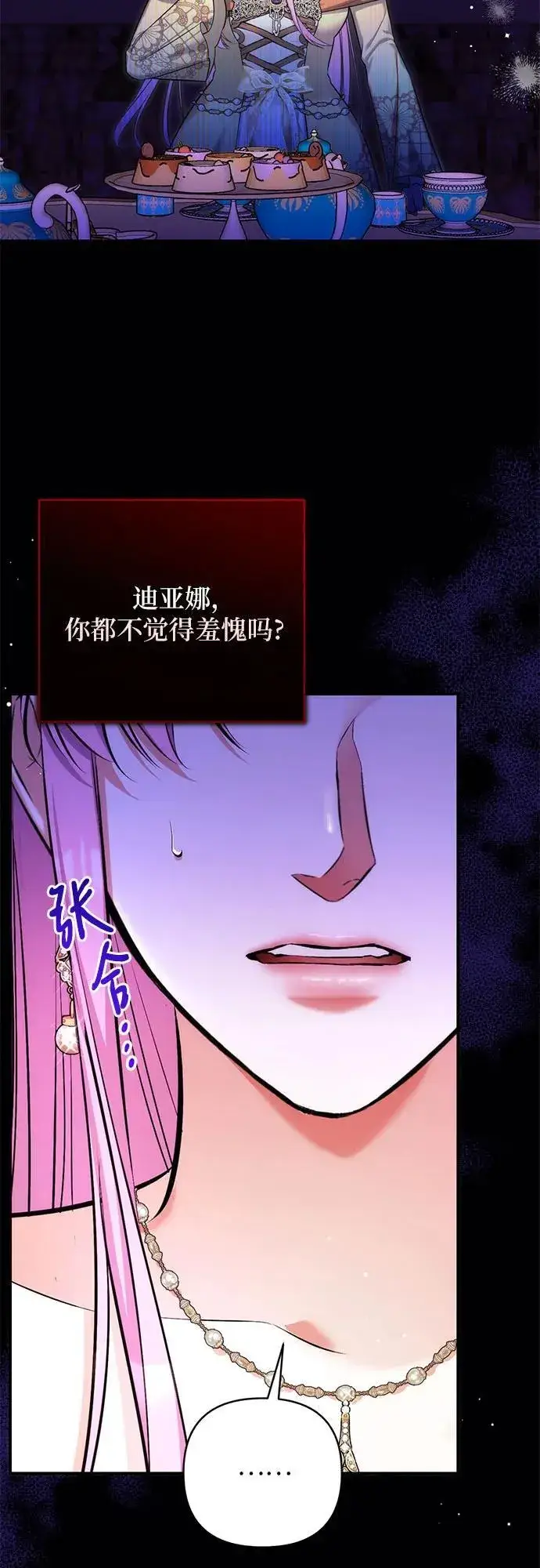 漫画《拯救被遗弃的最爱角色》第62话第12张图