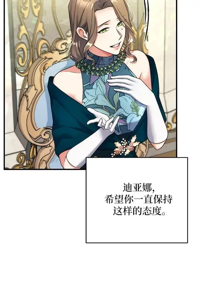 漫画《拯救被遗弃的最爱角色》第62话第17张图