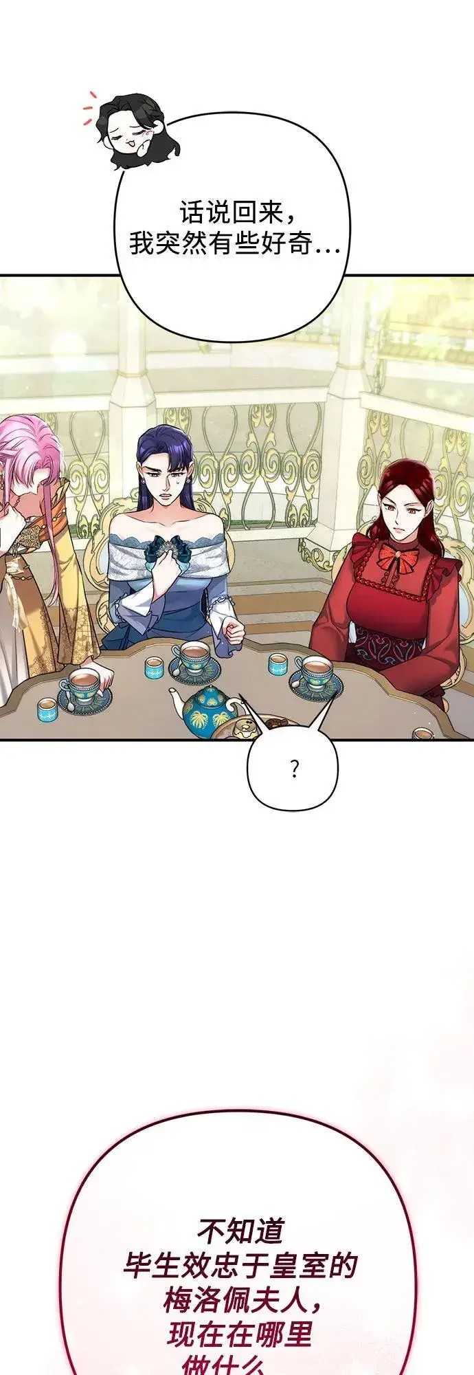 漫画《拯救被遗弃的最爱角色》第62话第18张图