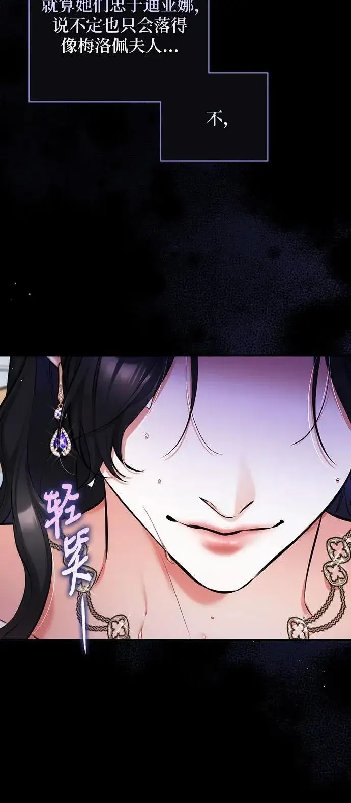 漫画《拯救被遗弃的最爱角色》第62话第24张图