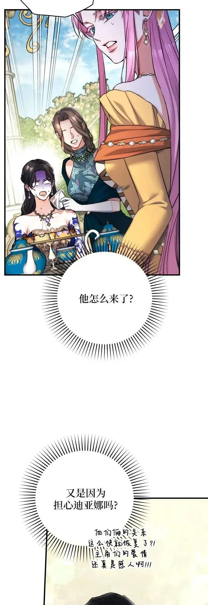 漫画《拯救被遗弃的最爱角色》第62话第27张图