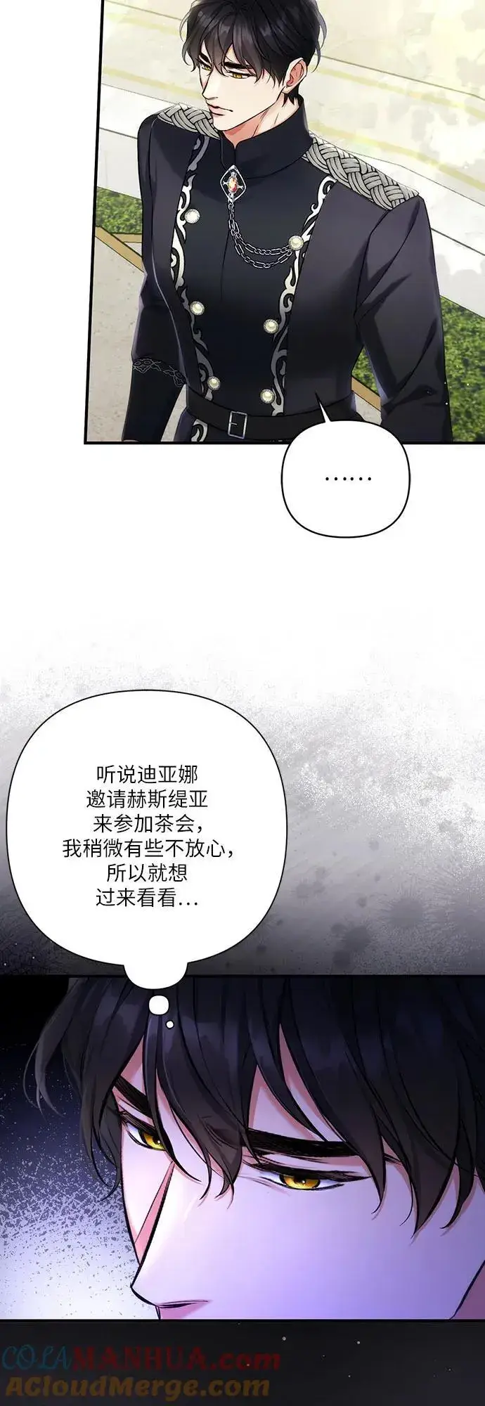漫画《拯救被遗弃的最爱角色》第62话第28张图