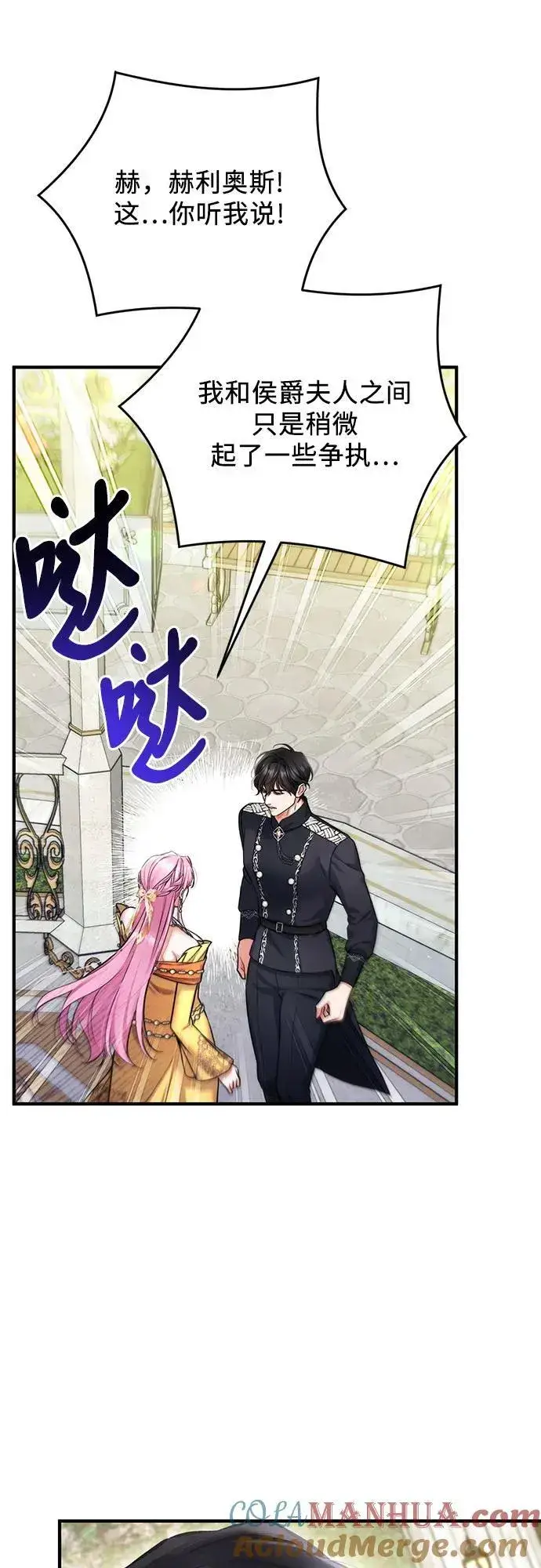 漫画《拯救被遗弃的最爱角色》第62话第31张图