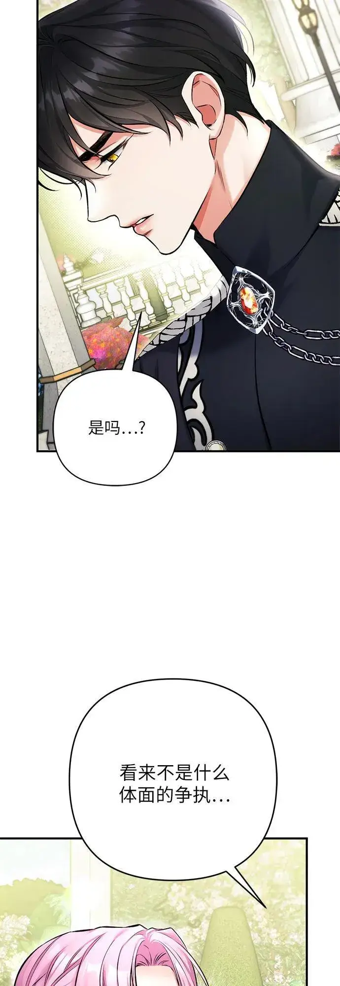 漫画《拯救被遗弃的最爱角色》第62话第32张图