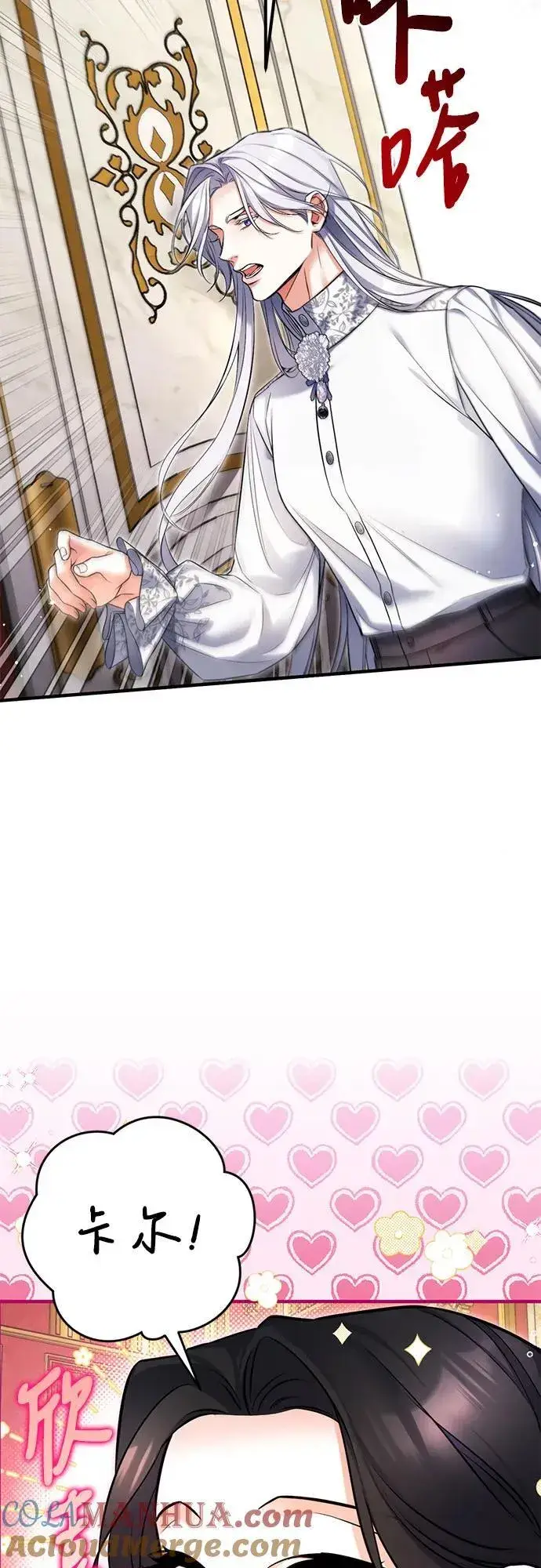 漫画《拯救被遗弃的最爱角色》第62话第37张图