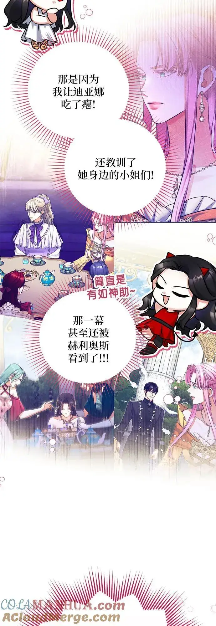 漫画《拯救被遗弃的最爱角色》第62话第40张图