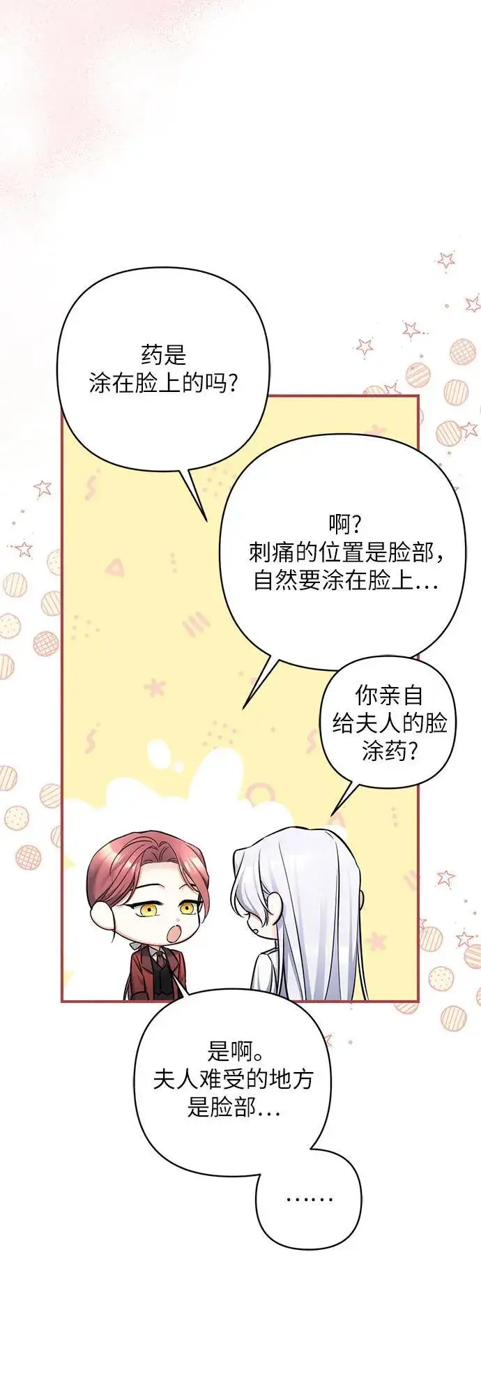 漫画《拯救被遗弃的最爱角色》第62话第45张图