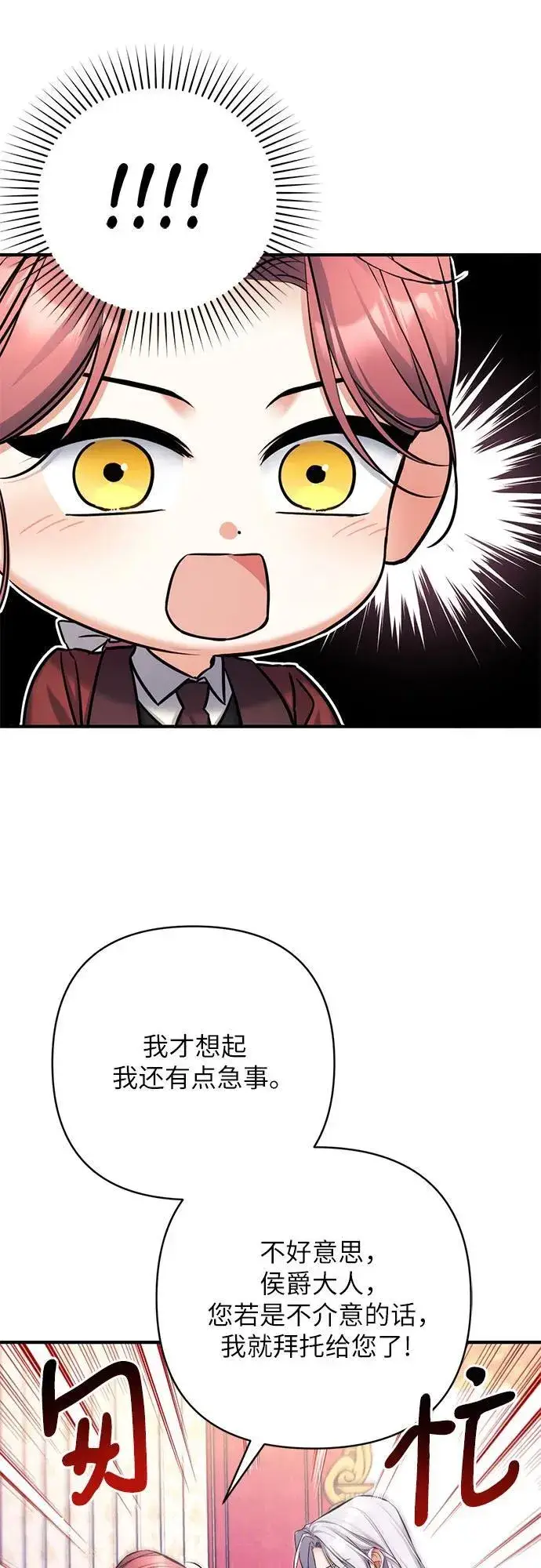 漫画《拯救被遗弃的最爱角色》第62话第47张图
