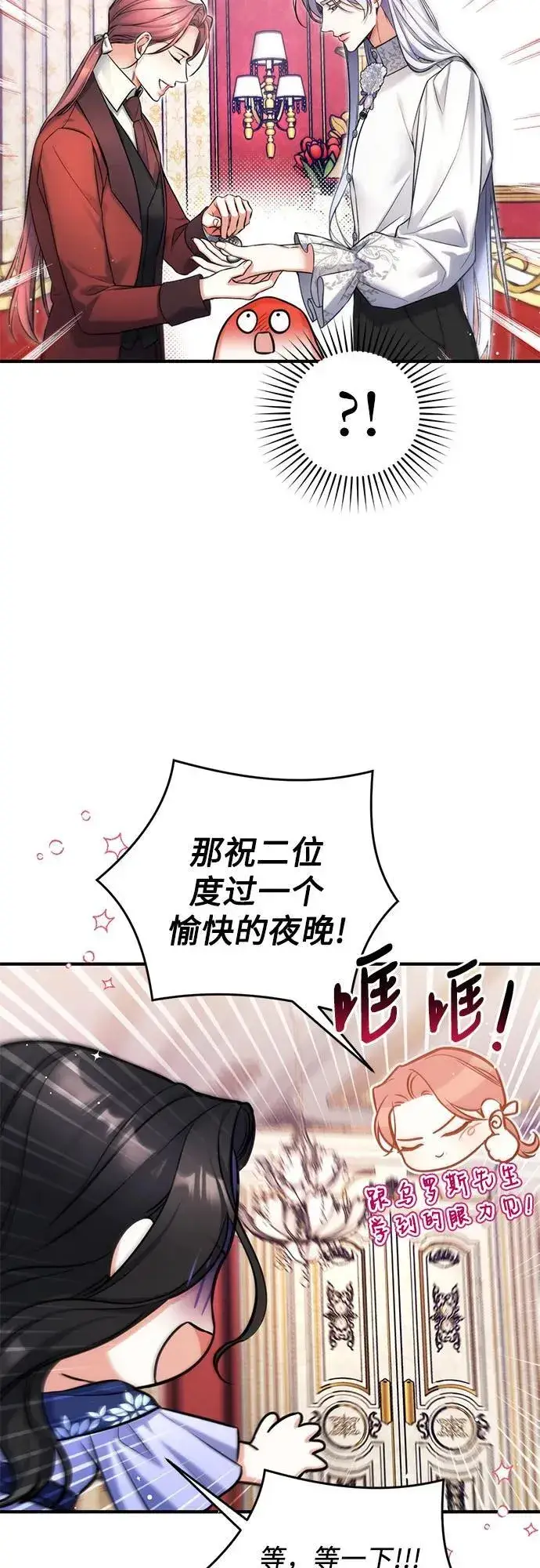 漫画《拯救被遗弃的最爱角色》第62话第48张图