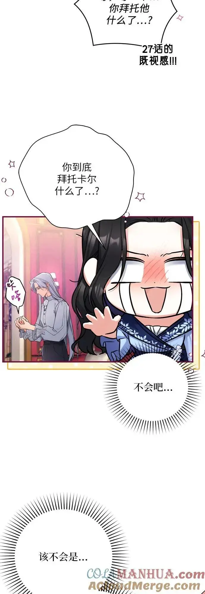 漫画《拯救被遗弃的最爱角色》第62话第49张图