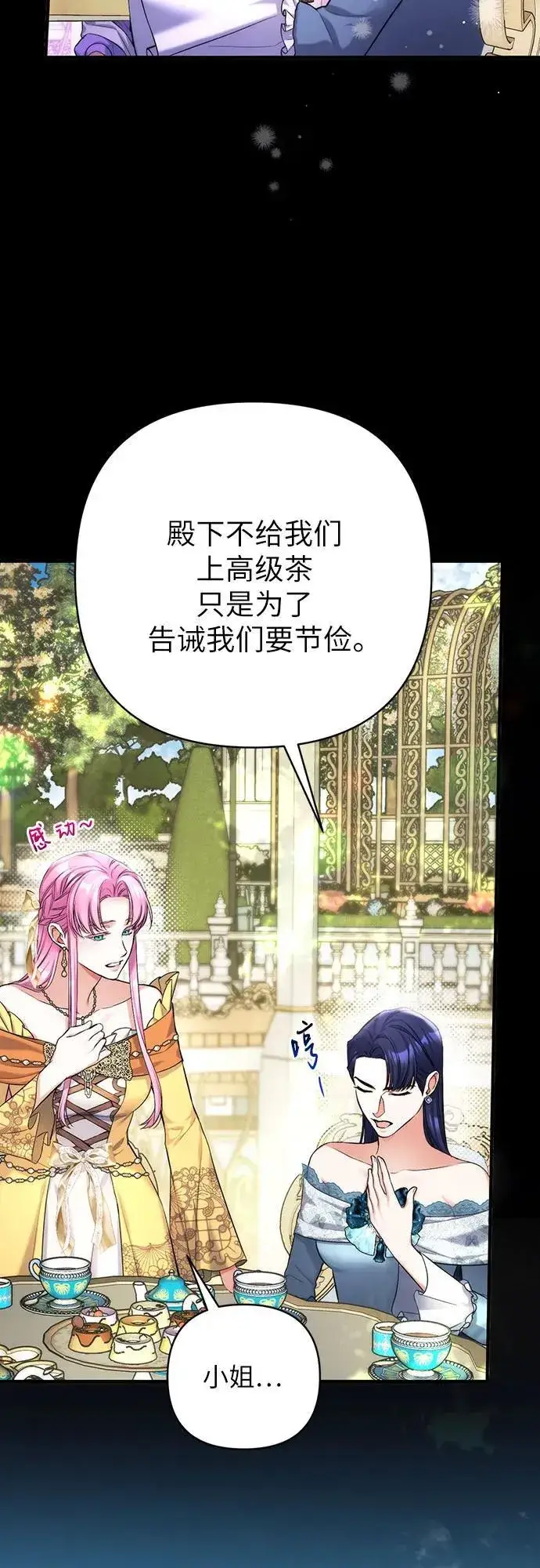 漫画《拯救被遗弃的最爱角色》第62话第5张图